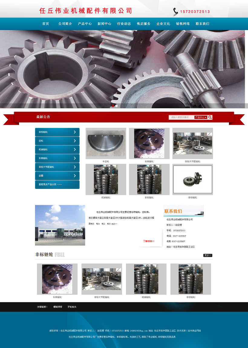 鏈輪_任丘偉業機械配件有限公司.png