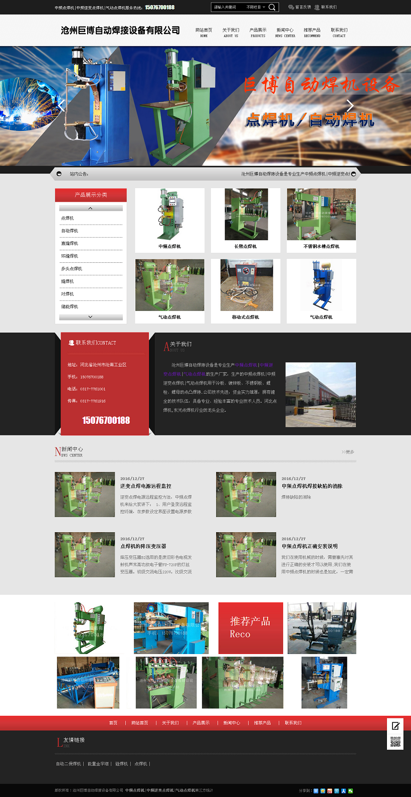 中頻點焊機 中頻逆變點焊機 氣動點焊機 滄州巨博自動焊接設備.png
