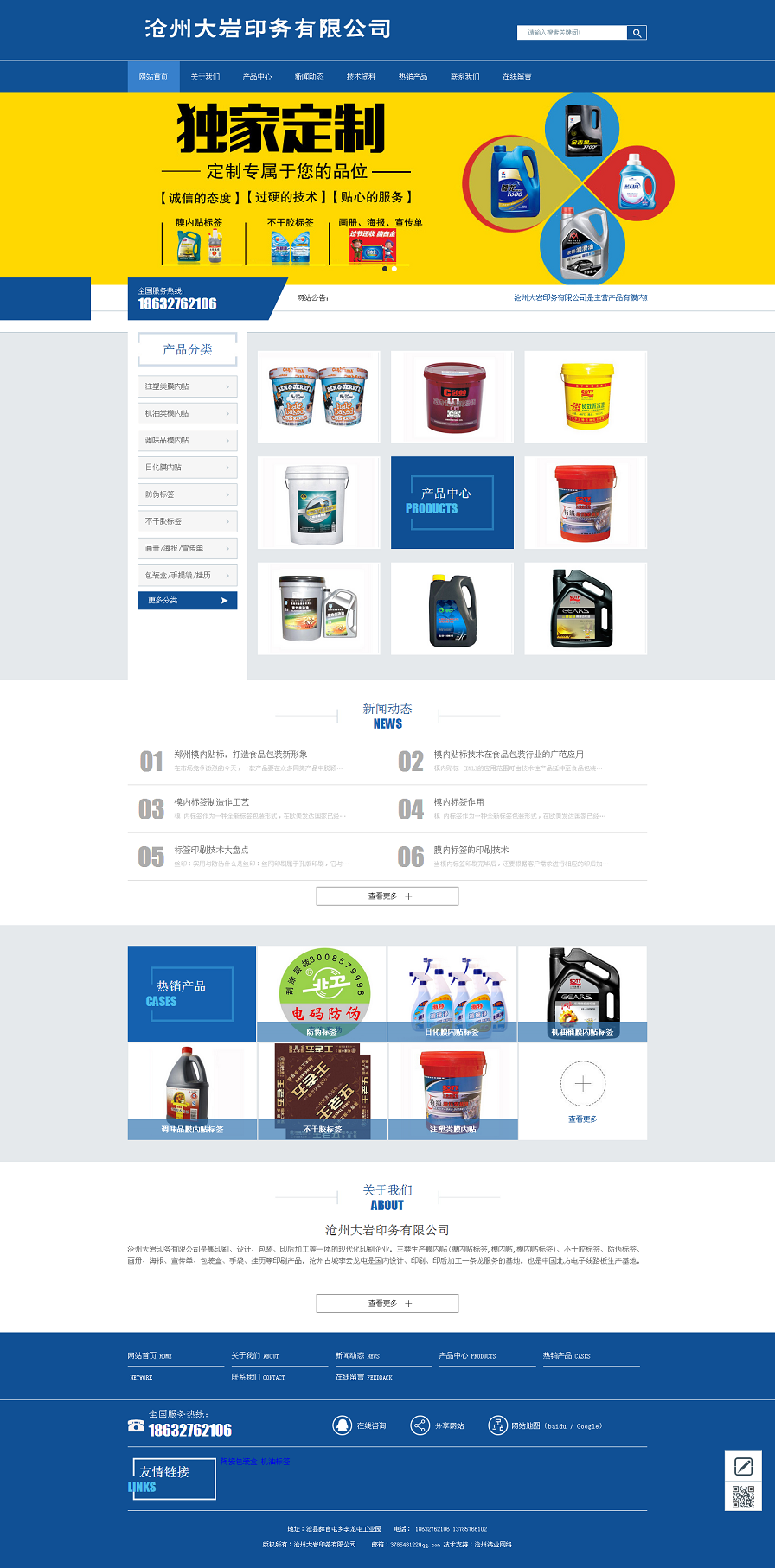 膜內(nèi)貼標(biāo)簽 模內(nèi)貼 潤滑油標(biāo)簽 滄州大巖印務(wù)有限公司.png