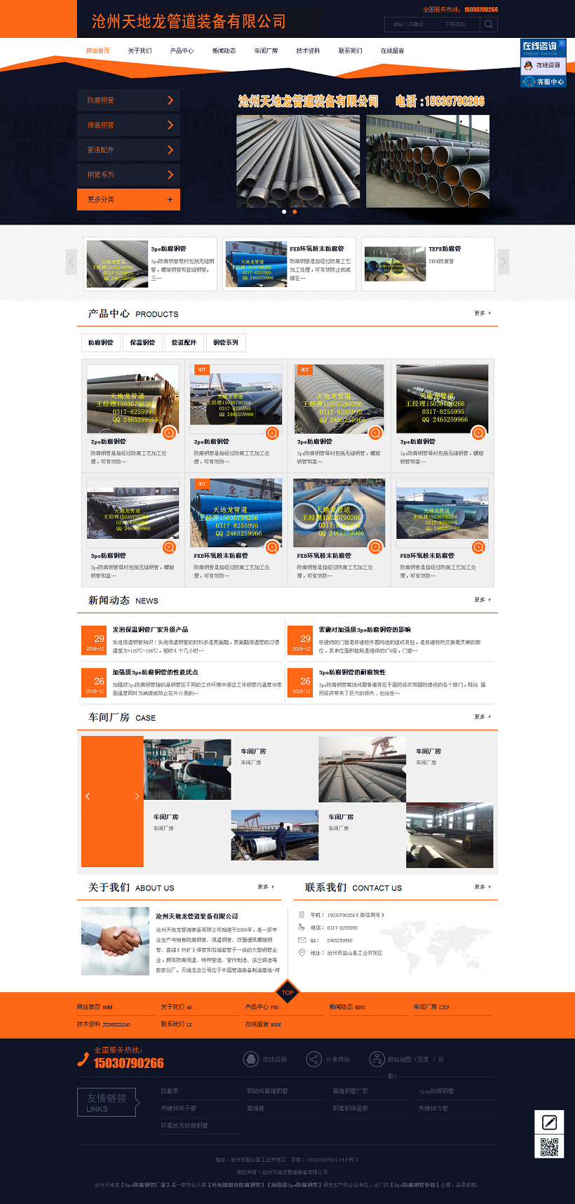 3pe防腐鋼管價格 環氧煤瀝青防腐鋼管 加強級3pe防腐鋼管廠家 滄州天地龍管道.png